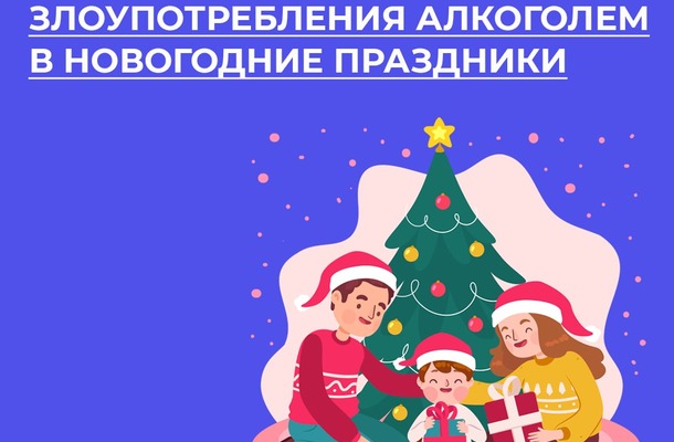 Новый год без перепоя