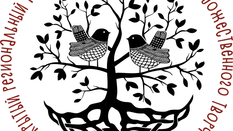 III Открытый Региональный конкурс детско-юношеского художественного творчества «САК-СОК» по мотивам нагайбакских сказок