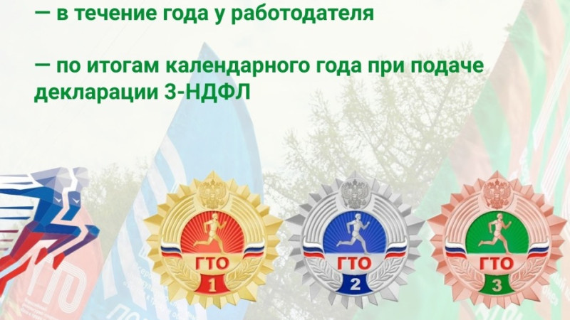 Возврат налога за ГТО