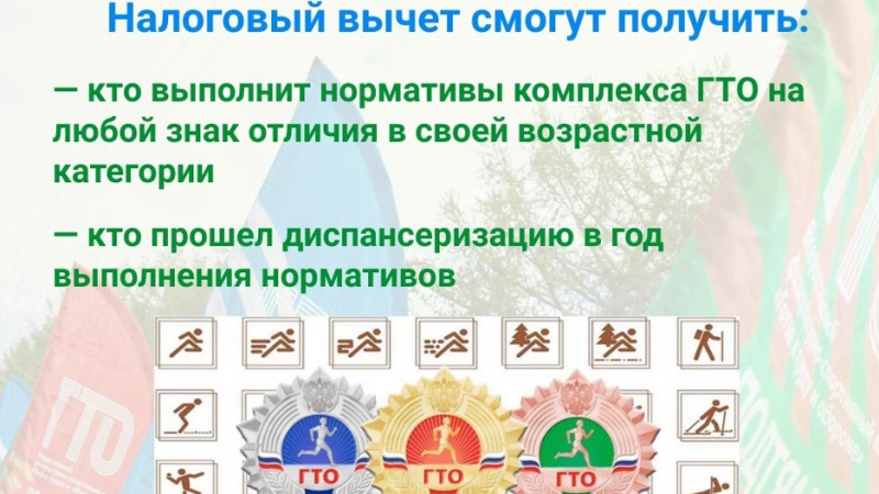 Возврат налога за ГТО