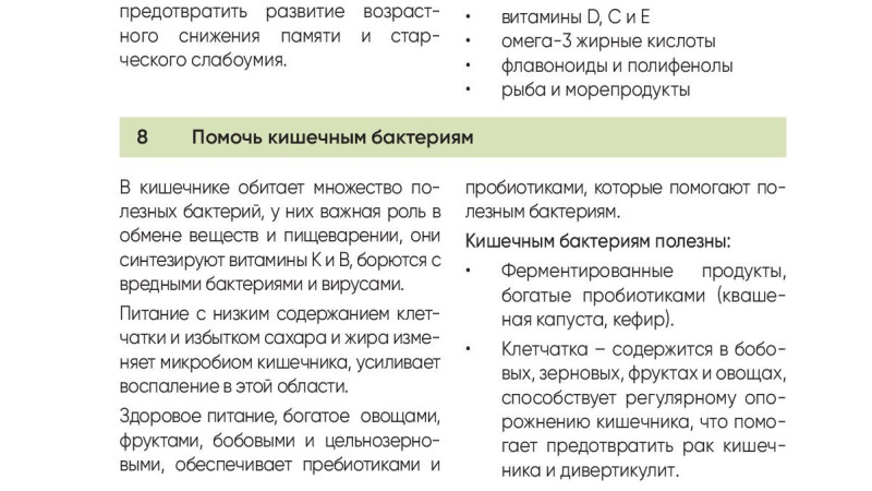 Что такое здоровое питание?